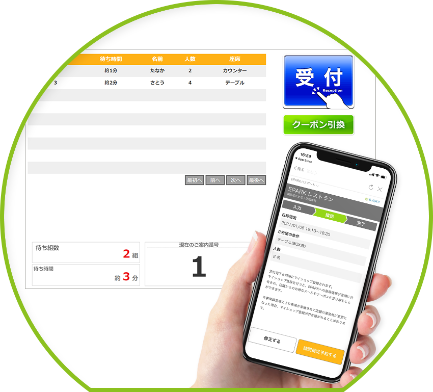 順番待ち＆予約受付システム「EPARK（イーパーク）」とは？