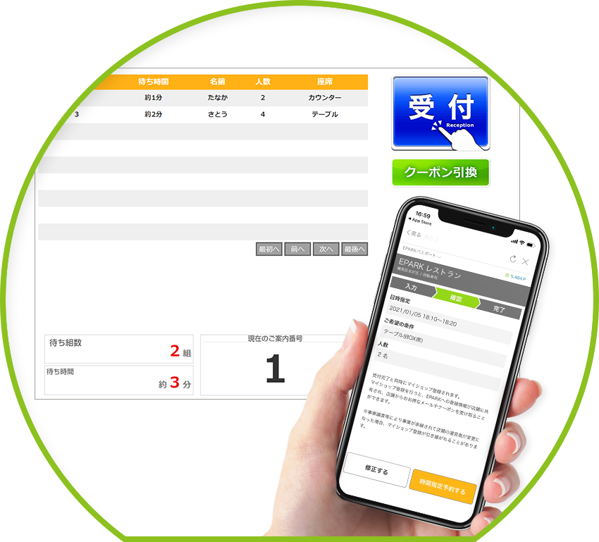 順番待ち＆予約システム「EPARK（イーパーク）」とは？
