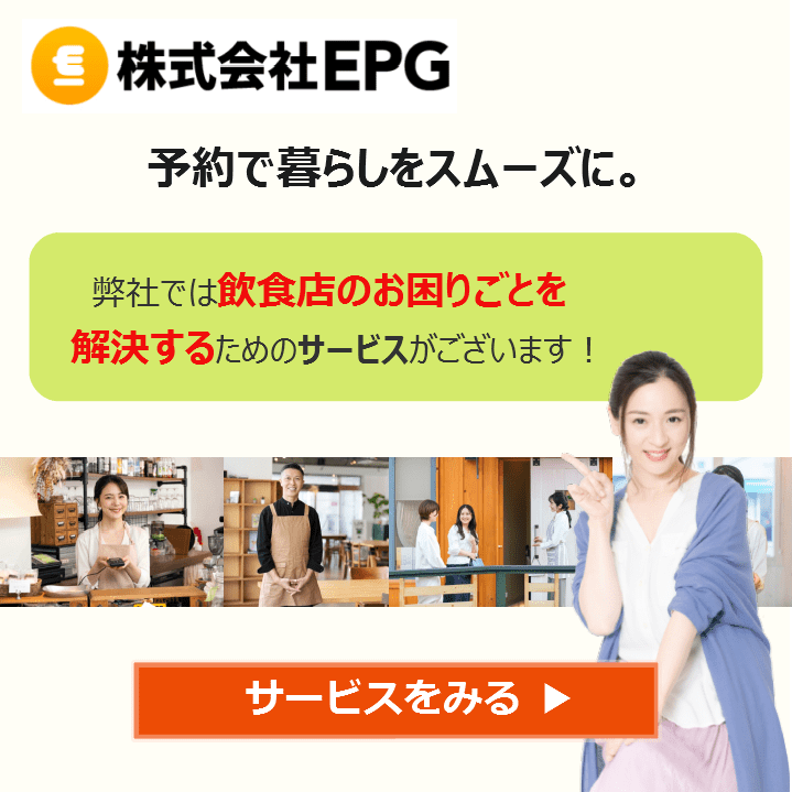 飲食店のお困りごとを解決します！