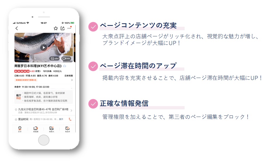 「大衆点評」が利用されるポイント