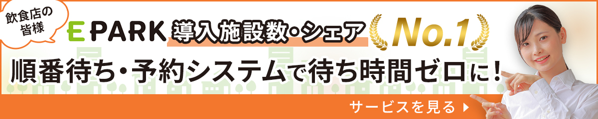 順番待ち解消バナー