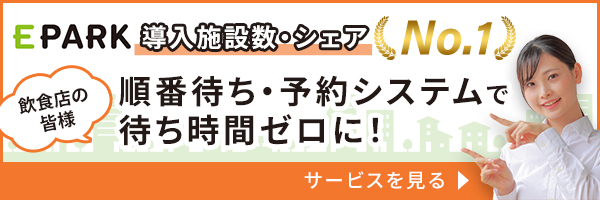 順番待ち解消バナー