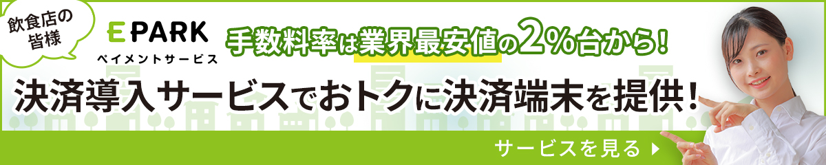 決済端末導入バナー