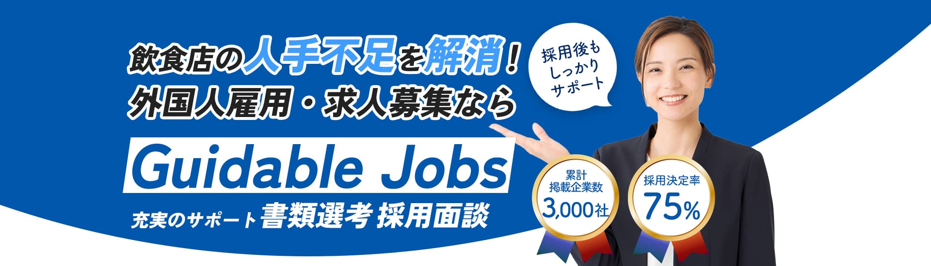 秋田市の求人・人材募集(正社員・アルバイト・パート・派遣)で外国人の採用をサポート