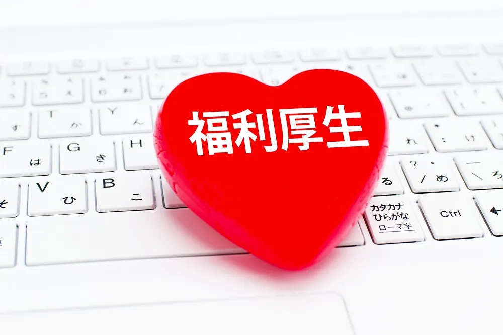 CRIAを利用した福利厚生