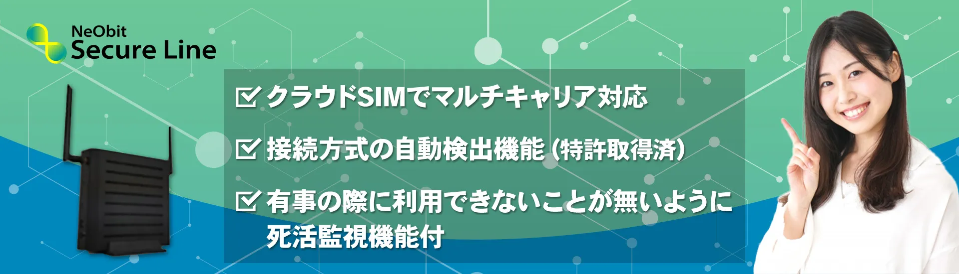 飲食店のBCP対策(回線バックアップ・通信障害対策)ならNeobit Secure Line