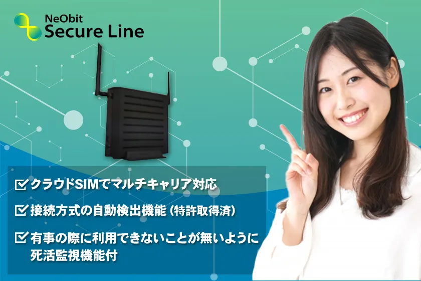 飲食店のBCP対策(回線バックアップ・通信障害対策)ならNeobit Secure Line