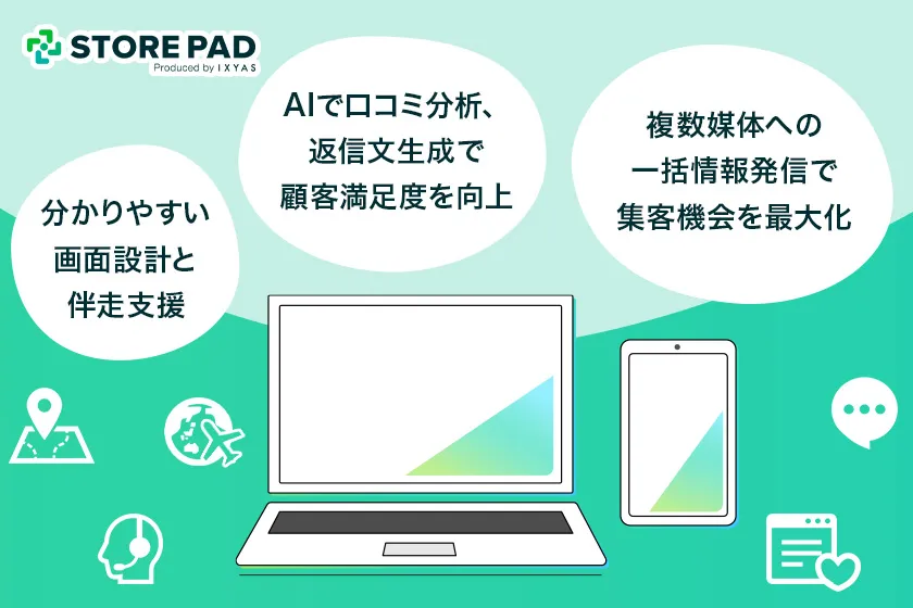 飲食店の店舗管理システムならSTOREPAD(ストアパッド)