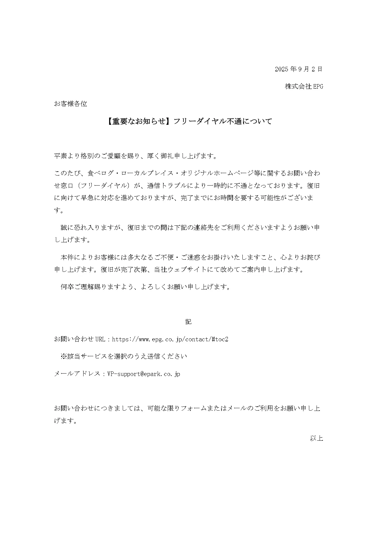 フリーダイヤル不通について