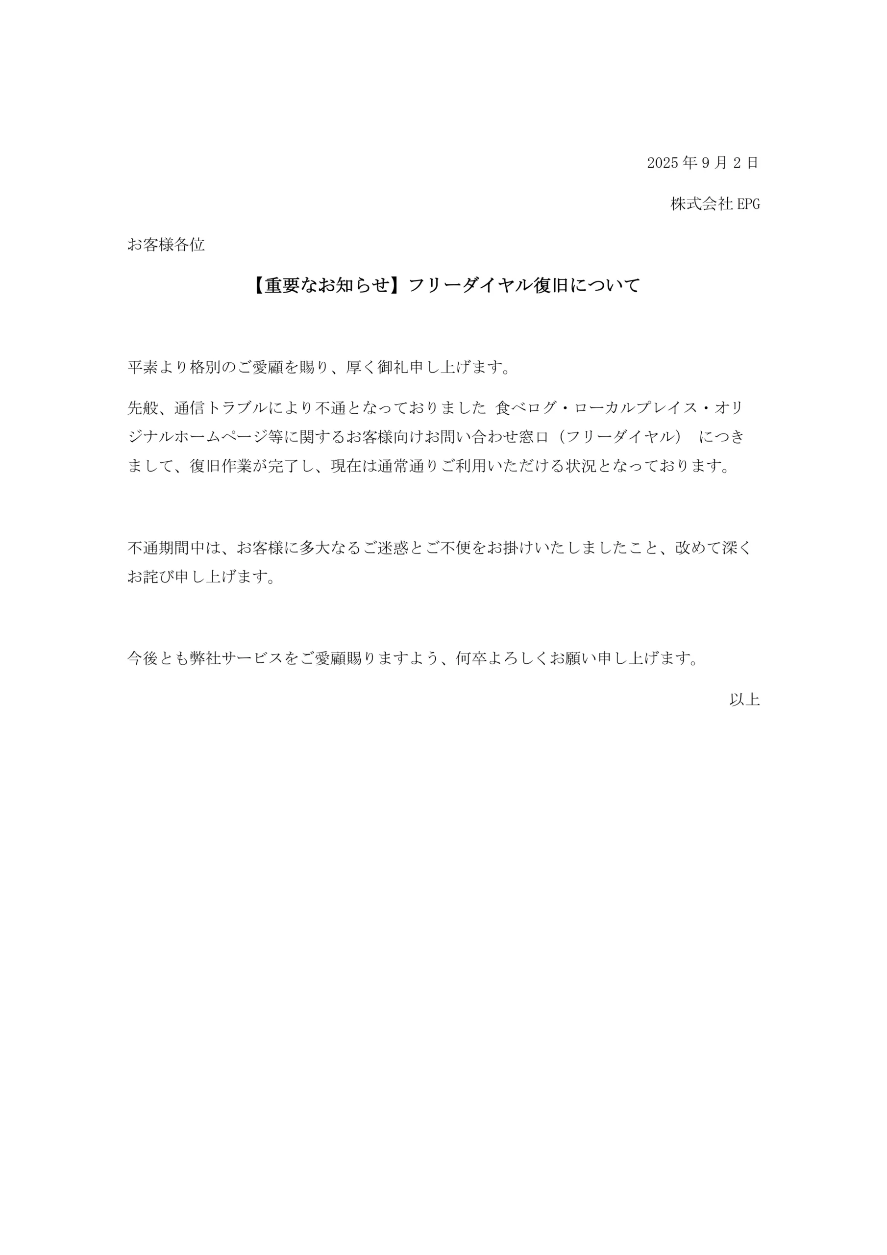 フリーダイヤル不通について