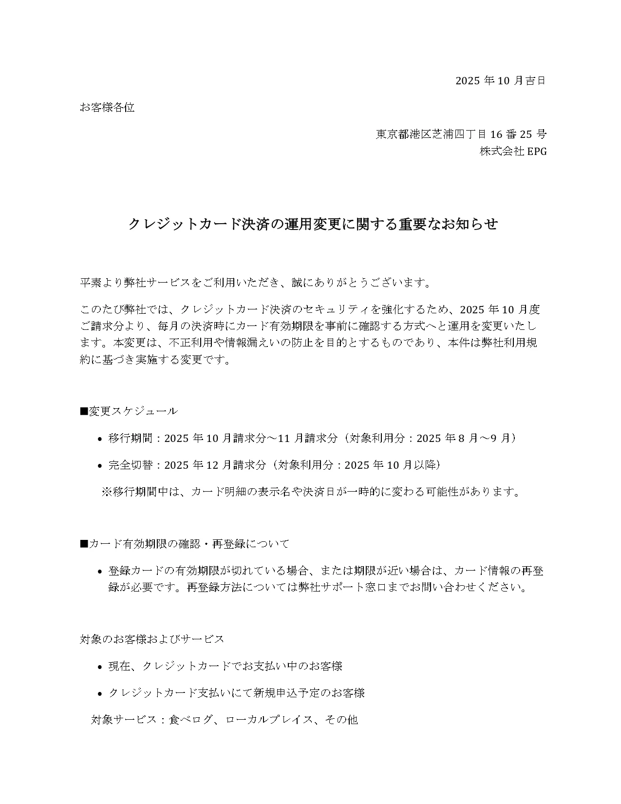 クレジットカード決済の運用変更に関する重要なお知らせ①