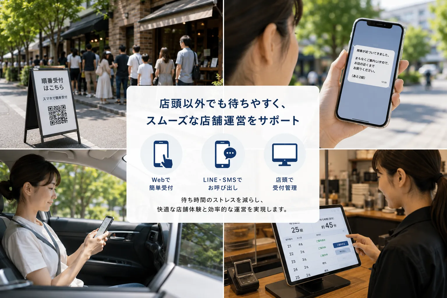 EPARK順番待ち受付システム